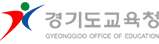 경기도교육청